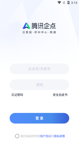 腾讯企点手机版