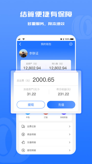 货满满司机端2024最新版