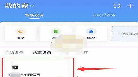 小翼管家软件app