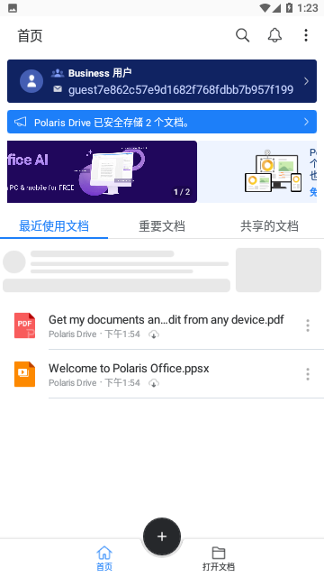 Polaris Office高级版