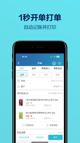 智慧记免费版