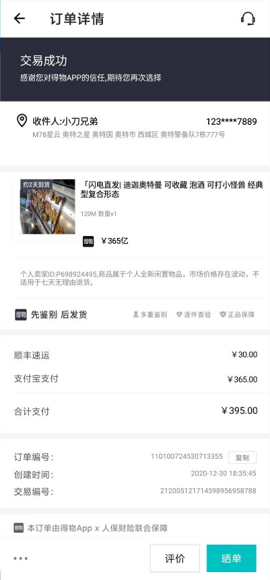 安卓得物订单截图生成器