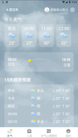 轻云天气预报(15天查询)App官方版