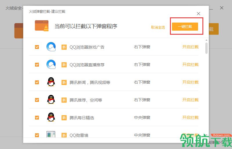 火绒安全软件