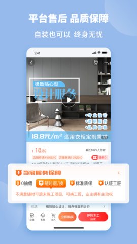 当家装修app最新版