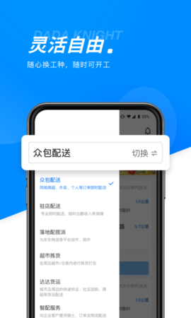 达达快送骑士版手机下载