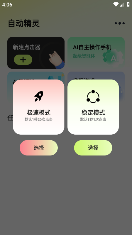 自动精灵官网下载安装手机版 自动精灵官网下载安装手机版
