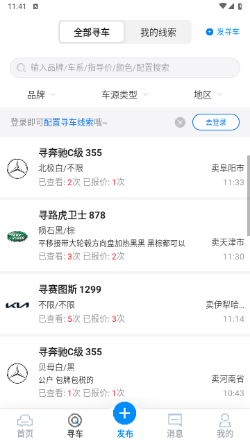 车镇车源手机版