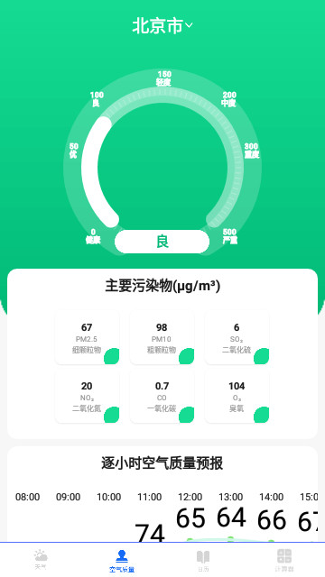 白云天气官方版