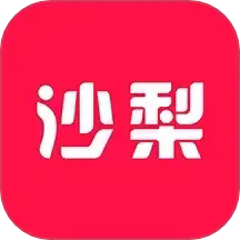 沙梨约妆2025官方免费下载安装v2.0.5安卓版