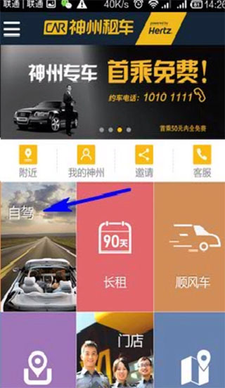 神州租车免押版