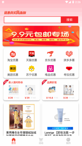 惠喵返利购物官方版