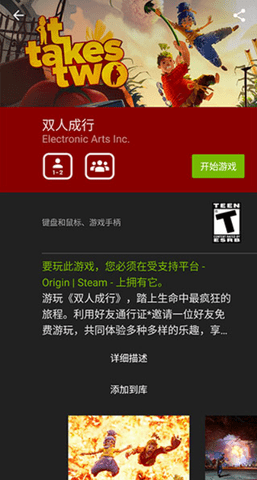 GeForce NOW云游戏免费版