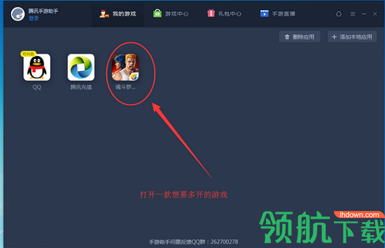 腾讯手游助手加速器APP