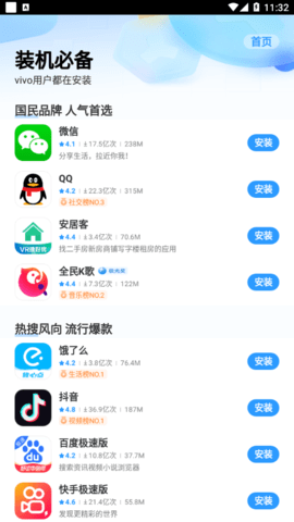 vivo应用商店最新安卓版