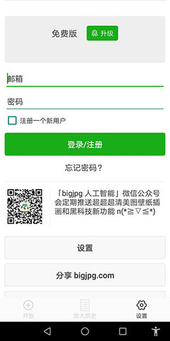 Bigjpg图片放大免费版