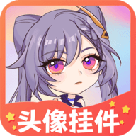 头像挂件制作软件免费版 v1.0.0 安卓版