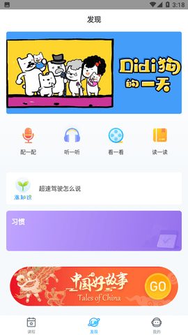 爱乐英语精读阅读课下载免费版