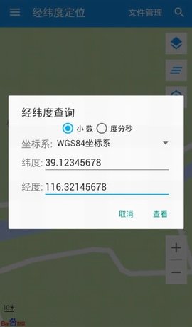 经纬度定位官方版