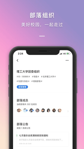 到梦空间管理系统App