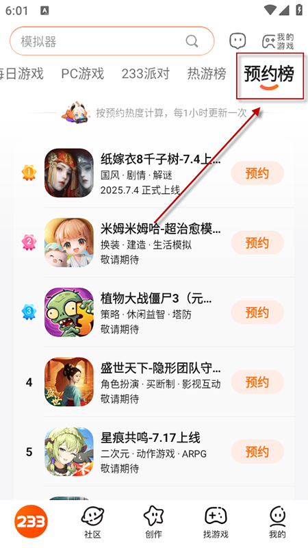 233乐园软件官方正版安装下载免费最新版