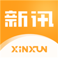 新讯app最新版