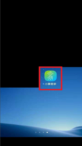 小翼管家软件app