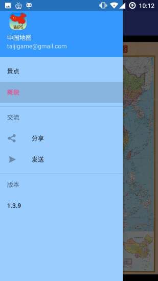 中国新版地图安卓版