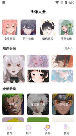 头像挂件制作软件免费版