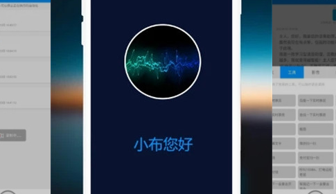 小布语音助手安卓手机版