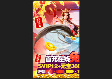 凡人飞仙传最新福利版