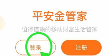 平安金管家2025更新版本