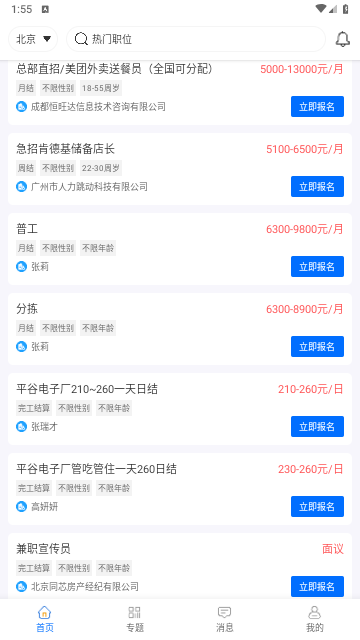 蚂蚁兼职手机版