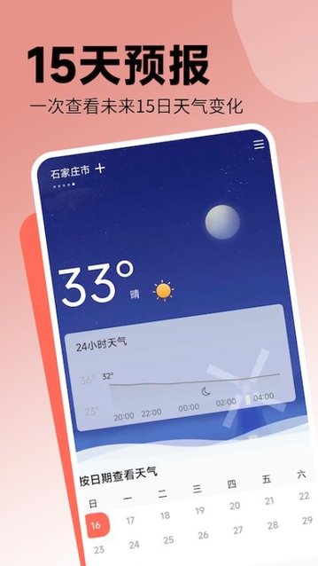 实时温度计安卓版