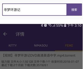磁力猫BT磁力搜索引擎APP