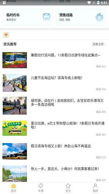 深圳e巴士官方版