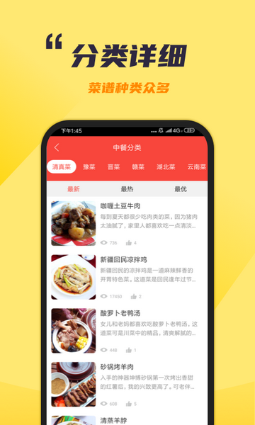 懒人食谱免费版
