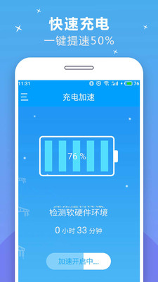 充电加速器app安卓版