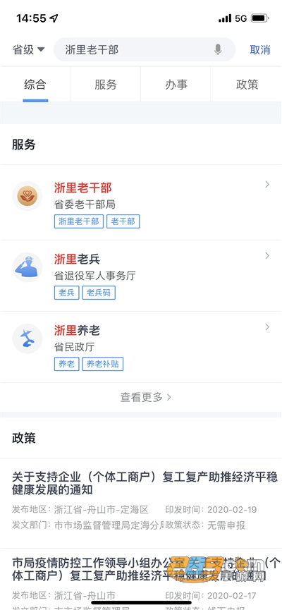 浙里老干部(浙里办)app下载最新版 浙里老干部(浙里办)app下载最新版