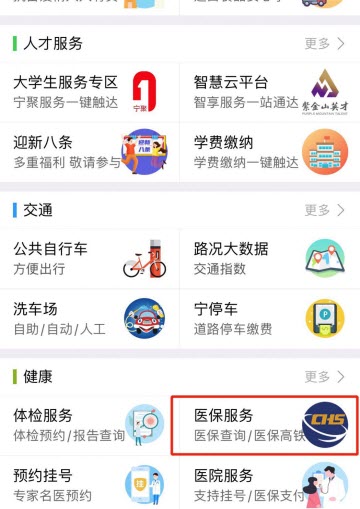 我的南京app2025最新版本