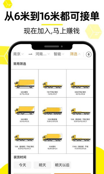 货车帮司机2025最新版