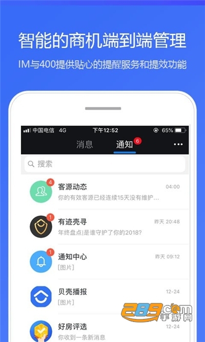 贝壳A+经纪人版下载2023最新版 贝壳A+经纪人版下载2023最新版