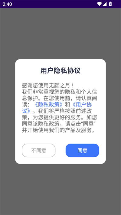 无颜之月app下载2026最新版 无颜之月app下载2026最新版