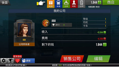 遨游中国2中文版