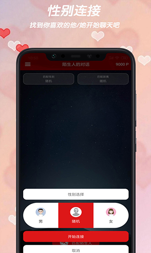 陌生人的对话app