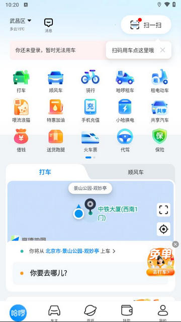 哈啰顺风车官方版