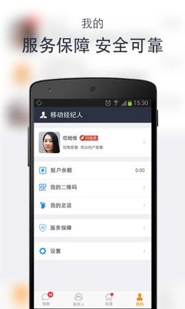 移动经纪人手机版
