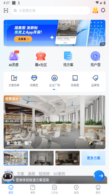 酷家乐2023最新版
