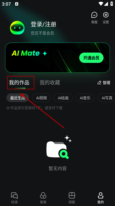 AI Mate免费下载官方最新版本 AI Mate免费下载官方最新版本