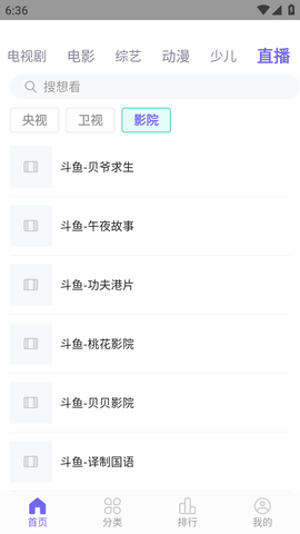 白羊影院安卓版